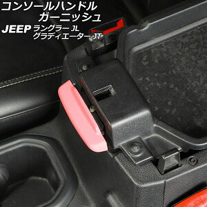 �R���\�[���n���h���K�[�j�b�V�� �W�[�v �����O���[ JL20L/JL36L/JL36S 2018�N10���` �s���N C�^�C�v ABS�� Console handle garnish