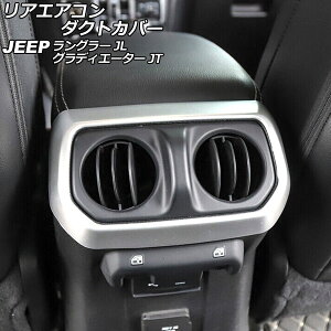 AGAR_NgJo[ W[v O[ JL20L/JL36L/JL36S 2018N10` }bgVo[ ABS Op Rear air condact cover