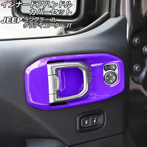�C���i�[�h�A�n���h���J�o�[�Z�b�g �W�[�v �����O���[ JL20L/JL36L/JL36S 2018�N10���` �p�[�v�� ABS�� ���n���h���p �����F1�Z�b�g(4��) Innude handle cover set