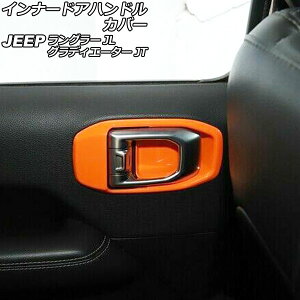 �C���i�[�h�A�n���h���J�o�[ �W�[�v �����O���[ JL20L/JL36L/JL36S 2018�N10���` �I�����W ABS�� �㕔���ȗp �����F1�Z�b�g(2��) Innavual handle cover