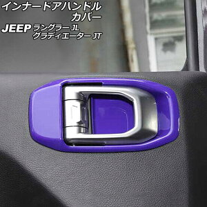�C���i�[�h�A�n���h���J�o�[ �W�[�v �����O���[ JL20L/JL36L/JL36S 2018�N10���` �p�[�v�� ABS�� �㕔���ȗp �����F1�Z�b�g(2��) Innavual handle cover