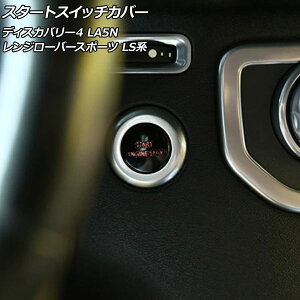 X^[gXCb`Jo[ h[o[ W[o[X|[c LS5N/LS5S  2009N06`2013N11 ubN A~ Start switch cover