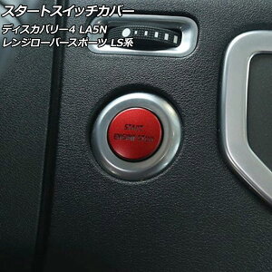 X^[gXCb`Jo[ h[o[ W[o[X|[c LS5N/LS5S  2009N06`2013N11 bh A~ Start switch cover