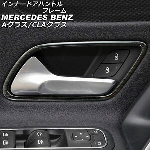 �C���i�[�h�A�n���h���t���[�� �����Z�f�X�E�x���c A�N���X W177/V177 A180,A200,A250 2018�N10���` �u���b�N �X�e�����X�� �w�A���C���d�グ �����F1�Z�b�g(4��) Innavual handle frame