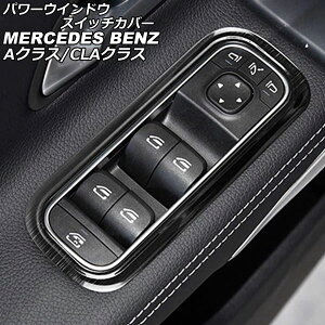 p[EChEXCb`Jo[ ZfXExc CLANX C118/X118 CLA180,CLA200,CLA250 2019N10` ubN XeX wACdグ F1Zbg(4) Power windows switch cover