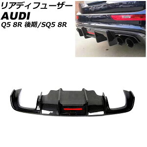 AfBt[U[ AEfB SQ5 8RCTXF ubNJ[{ J[{t@Co[ Rear diffuser