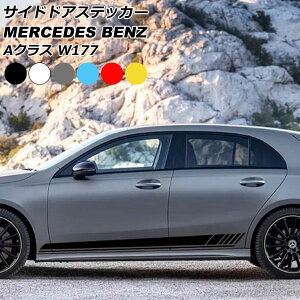 �T�C�h�h�A�X�e�b�J�[ �����Z�f�X�E�x���c A�N���X W177 A180,A200,A250 2018�N10���` �I�ׂ�6�J���[ AP-XT1911 �����F1�Z�b�g(2��) Side sticker