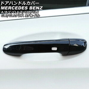 hAnhJo[ ZfXExc ANX W177/V177 2018N10` ubN ABS 4hA L[X×4 nhp F1Zbg(5) Door handle cover