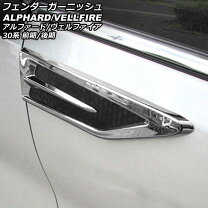 楽天市場】アルファード30 モデリスタフェンダーガーニッシュの通販