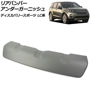 Aop[A_[K[jbV h[o[ fBXJo[X|[c LC2A/LC2XB/LC2NB 2014N10`2019N10 }bgO[ ABS AP-XT1933-MGY Rear bumper under garnish