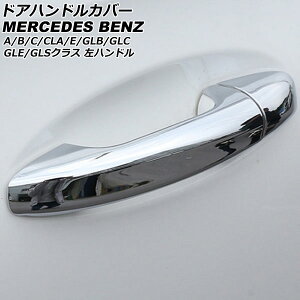 hAnhJo[ ZfXExc CNX W205 2014N07`2021N06 ʃVo[ ABS 4hA L[XΉ nhp F1Zbg(5) Door handle cover