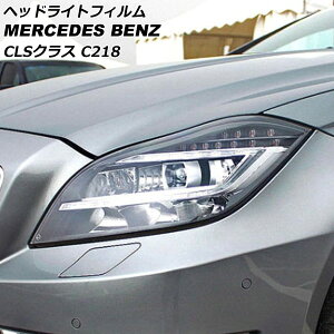 wbhCgtB ZfXExc CLSNX C218 CLS220,CLS350,CLS400,CLS550,CLS63AMG NA TPU AP-XT632-CL F1Zbg(E) Headlight film