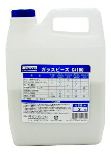 SSPOWER ThuX^p G #100 2kg KXr[Y Sandbrusta polishing material