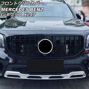 tgOJo[ ZfXExc GLBNX X247 GLB180,GLB200,GLB250 2020N06` ubN ABS Jz[t AP-FG550-BK Front grill cover