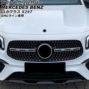 tgOJo[ ZfXExc GLBNX X247 GLB35 AMGCp 2021N01` ubN ABS Jz[t AP-FG553-BK Front grill cover