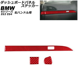 _bV{[hplXebJ[ BMW 6V[Y E63/E64 2003N10`2011N01 bhJ[{ J[{t@Co[ Enhp F1Zbg(3) AP-IT2509-RDC Dashboard panel sticker
