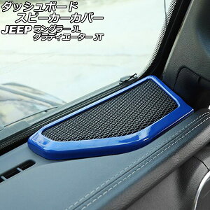 _bV{[hXs[J[Jo[ W[v OfBG[^[ JT 2021N11` u[ ABS F1Zbg(2) Dashboard speaker cover