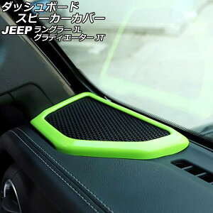 _bV{[hXs[J[Jo[ W[v OfBG[^[ JT 2021N11` CgO[ ABS F1Zbg(2) Dashboard speaker cover