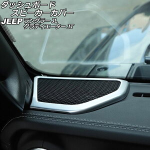_bV{[hXs[J[Jo[ W[v OfBG[^[ JT 2021N11` }bgVo[ ABS F1Zbg(2) Dashboard speaker cover