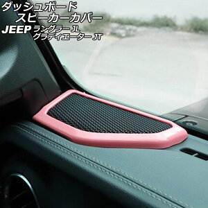 _bV{[hXs[J[Jo[ W[v OfBG[^[ JT 2021N11` sN ABS F1Zbg(2) Dashboard speaker cover