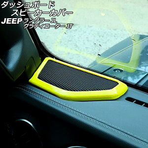 _bV{[hXs[J[Jo[ W[v OfBG[^[ JT 2021N11` CG[ ABS F1Zbg(2) Dashboard speaker cover