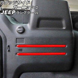 ���Q�b�W�T�C�h�K�[�j�b�V�� �W�[�v �����O���[ JL20L/JL36L ���A�X�s�[�J�[������ 2018�N11���` ���b�h ABS�� �����F1�Z�b�g(6��) AP-IT2517-RD Luggage side garnish