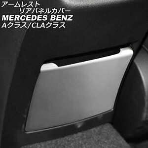 �A�[�����X�g���A�p�l���J�o�[ �����Z�f�X�E�x���c A�N���X W177/V177 A180,A200,A250 2018�N10���`2021�N09�� �V���o�[ �X�e�����X�� Arm Restean Panel Cover