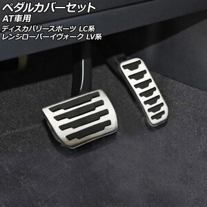 y_Jo[Zbg h[o[ W[o[CH[N LV2A/LV2NB/LV2XB 2012N03`2019N09 ATԗp XeX{o[ F1Zbg(2) Pedal cover set