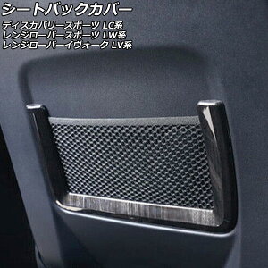 V[gobNJo[ h[o[ W[o[CH[N LV2A/LV2NB/LV2XB 2012N03`2019N09 ؖ ABS F1Zbg(2) Seat back cover