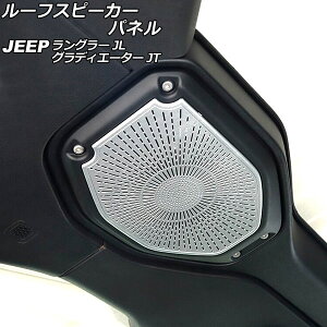 [tXs[J[pl W[v O[ JL20L/JL36L/JL36S 2018N10` }bgVo[ ABS F1Zbg(2) Roof speaker panel