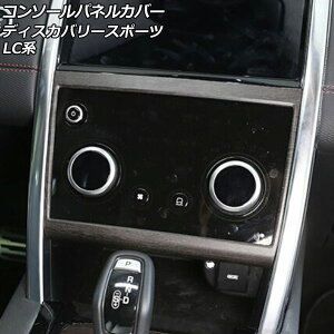 �R���\�[���p�l���J�o�[ �����h���[�o�[ �f�B�X�J�o���[�X�|�[�c LC2XC/LC2NC/LC2ND 2019�N11���` �ؖڒ� ABS�� AP-IT2543-WD Console panel cover