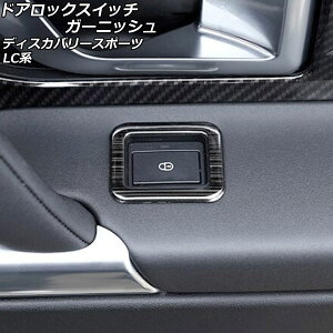 hAbNXCb`K[jbV h[o[ fBXJo[X|[c LC2A/LC2XB/LC2NB 2014N10`2019N10 ubN XeX F1Zbg(4) AP-IT2546 Door lock switch garnish