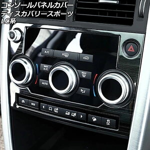 �R���\�[���p�l���J�o�[ �����h���[�o�[ �f�B�X�J�o���[�X�|�[�c LC2A/LC2XB/LC2NB 2014�N10���`2019�N10�� �u���b�N �X�e�����X�� AP-IT2547 Console panel cover