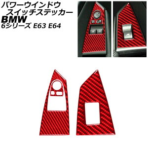 p[EChEXCb`XebJ[ BMW 6V[Y E63/E64 2003N10`2011N01 bhJ[{ J[{t@Co[ nhp F1Zbg(3) AP-IT2569-RDC Power Window Switch sticker