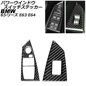 p[EChEXCb`XebJ[ BMW 6V[Y E63/E64 2003N10`2011N01 ubNJ[{ J[{t@Co[ Enhp F1Zbg(3) AP-IT2572-BKC Power Window Switch sticker