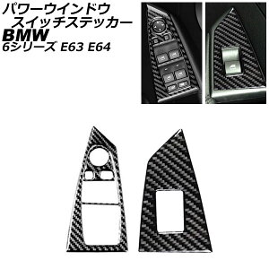 p[EChEXCb`XebJ[ BMW 6V[Y E63/E64 2003N10`2011N01 ubNJ[{ J[{t@Co[ nhp F1Zbg(3) AP-IT2573-BKC Power Window Switch sticker
