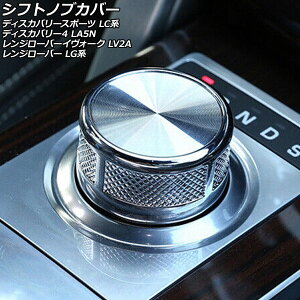 VtgmuJo[ h[o[ W[o[CH[N LV2A 2012N`2016N Vo[  Shift knob cover
