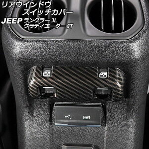 AEChEXCb`Jo[ W[v OfBG[^[ JT 2021N11` ubNJ[{ ABS Rear window switch cover