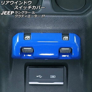 AEChEXCb`Jo[ W[v OfBG[^[ JT 2021N11` u[ ABS Rear window switch cover