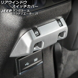 AEChEXCb`Jo[ W[v OfBG[^[ JT 2021N11` }bgVo[ ABS Rear window switch cover