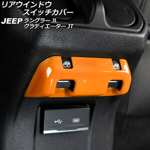 AEChEXCb`Jo[ W[v OfBG[^[ JT 2021N11` IW ABS Rear window switch cover