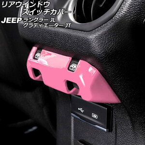 AEChEXCb`Jo[ W[v OfBG[^[ JT 2021N11` sN ABS Rear window switch cover