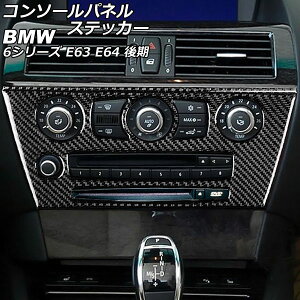 �R���\�[���p�l���X�e�b�J�[ BMW 6�V���[�Y E63/E64 ��� 2007�N11���`2011�N01�� �u���b�N�J�[�{�� �J�[�{���t�@�C�o�[�� �����F1�Z�b�g(2��) AP-IT2597-BKC Console panel sticker