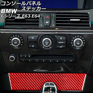 �R���\�[���p�l���X�e�b�J�[ BMW 6�V���[�Y E63/E64 2003�N10���`2011�N01�� ���b�h�J�[�{�� �J�[�{���t�@�C�o�[�� AP-IT2598-RDC Console panel sticker