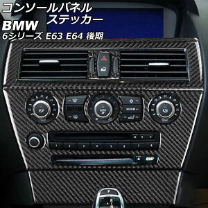 �R���\�[���p�l���X�e�b�J�[ BMW 6�V���[�Y E63/E64 ��� 2007�N11���`2011�N01�� �u���b�N�J�[�{�� �J�[�{���t�@�C�o�[�� �����F1�Z�b�g(6��) AP-IT2600-BKC Console panel sticker