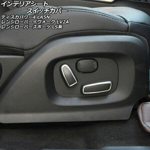 CeAV[gXCb`Jo[ h[o[ W[o[X|[c LS5N/LS5S 2009N06`2013N10 ubN×Vo[ ABS F1Zbg(4) Interior seat switch cover