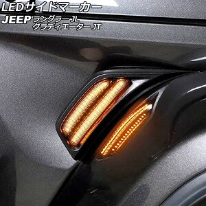 LED�T�C�h�}�[�J�[ �W�[�v �����O���[ JL20L/JL36L/JL36S 2018�N10���` �X���[�N�����Y �����F1�Z�b�g(���E) side marker