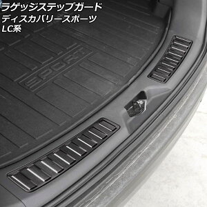 QbWXebvK[h h[o[ fBXJo[X|[c LC2A/LC2XB/LC2NB/LC2XC/LC2NC/LC2ND 2014N10` ubN XeX wACdグ F1Zbg(2) AP-SG261-BK Luggage step guard