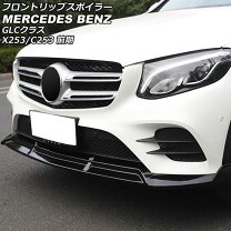楽天市場】メルセデス・ベンツglcクラス x253 エアロ フロント リップ 