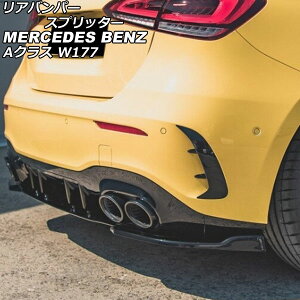���A�o���p�[�X�v���b�^�[ �����Z�f�X�E�x���c A�N���X W177 A35,A45 AMG���C�� �n�b�`�o�b�N��p 2019�N10���` �u���b�N ABS�� �����F1�Z�b�g(2��) AP-XT1942 Rear bumper splitter